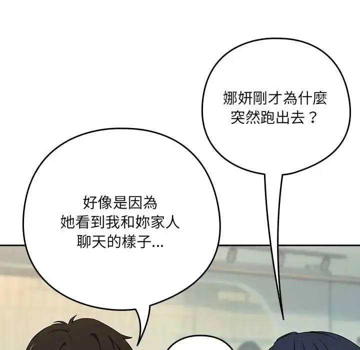 漫画《下班后的例行恋爱》第117话第55张图