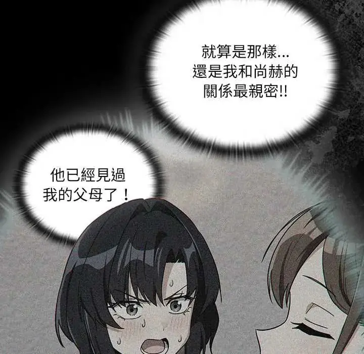 漫画《下班后的例行恋爱》第117话第59张图
