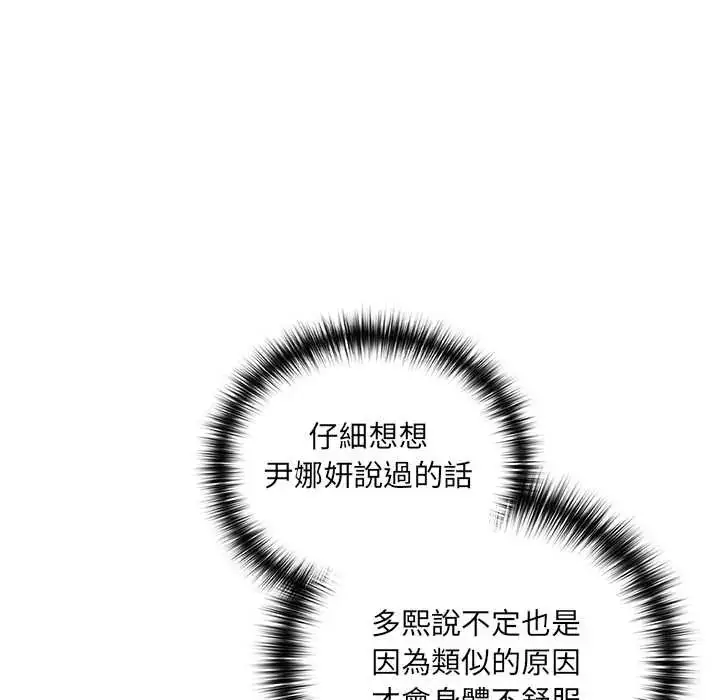 漫画《下班后的例行恋爱》第117话第66张图