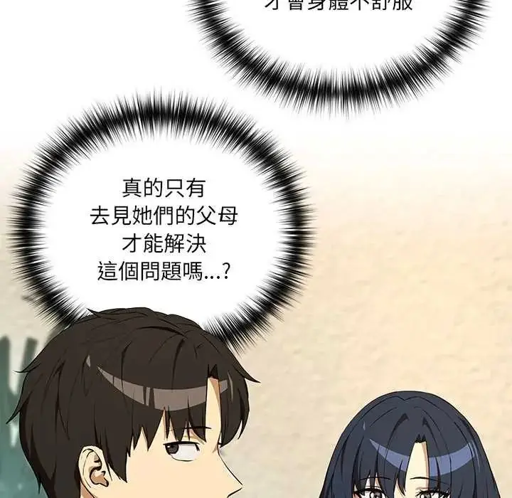 漫画《下班后的例行恋爱》第117话第67张图