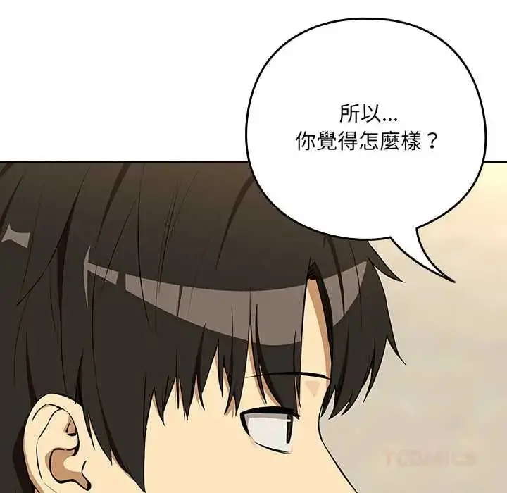 漫画《下班后的例行恋爱》第117话第69张图