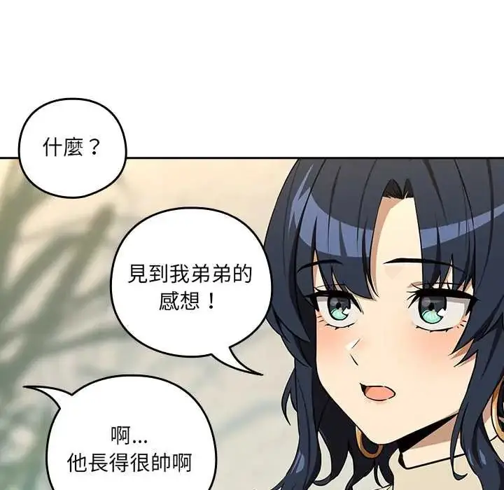 漫画《下班后的例行恋爱》第117话第71张图