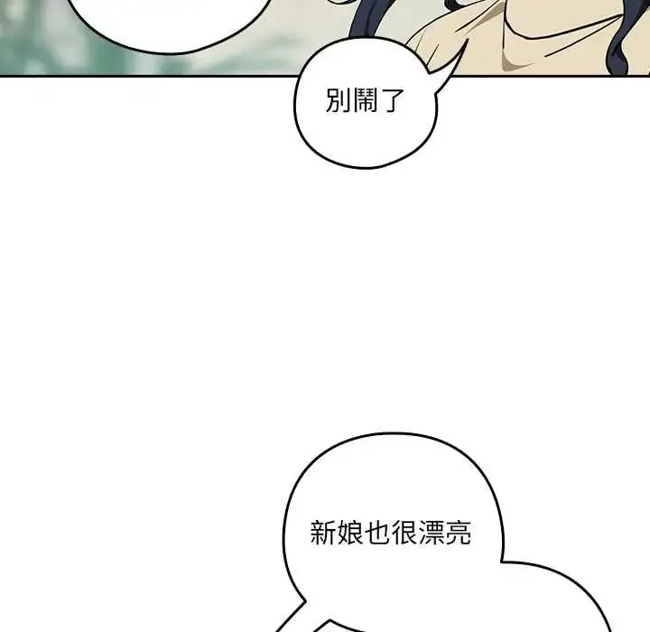 漫画《下班后的例行恋爱》第117话第72张图
