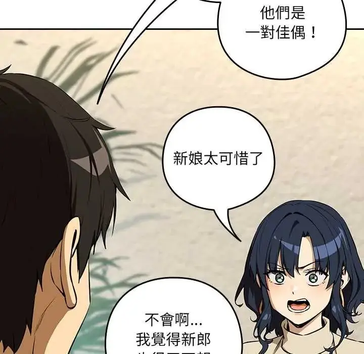 漫画《下班后的例行恋爱》第117话第73张图