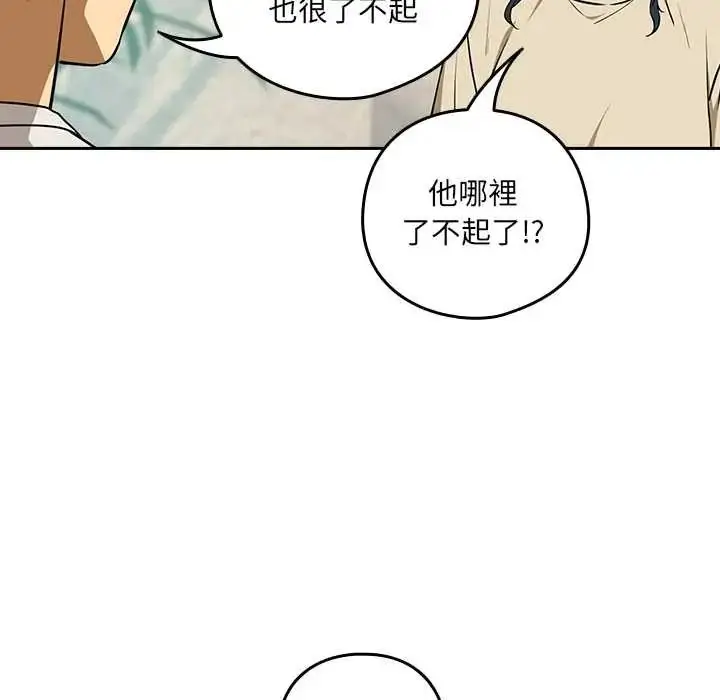 漫画《下班后的例行恋爱》第117话第74张图