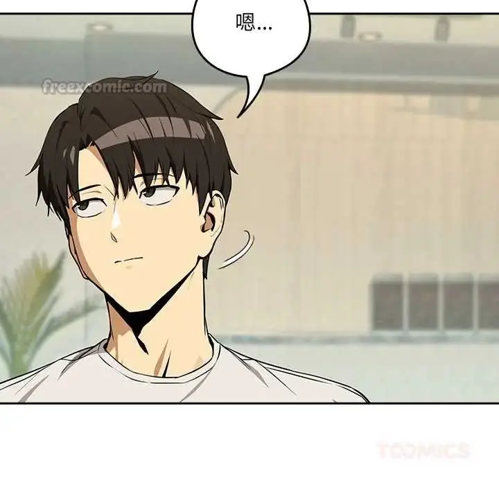 漫画《下班后的例行恋爱》第117话第75张图
