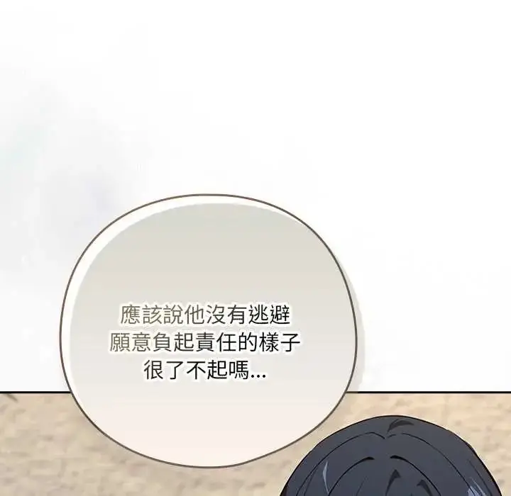 漫画《下班后的例行恋爱》第117话第76张图