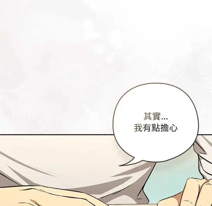 漫画《下班后的例行恋爱》第117话第78张图