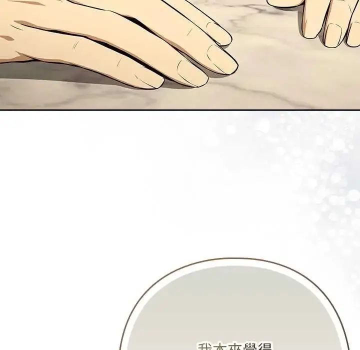 漫画《下班后的例行恋爱》第117话第79张图
