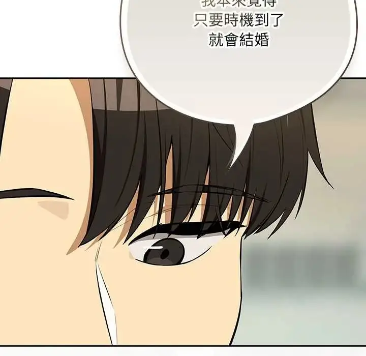 漫画《下班后的例行恋爱》第117话第80张图