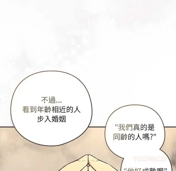 漫画《下班后的例行恋爱》第117话第81张图