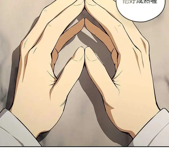 漫画《下班后的例行恋爱》第117话第82张图