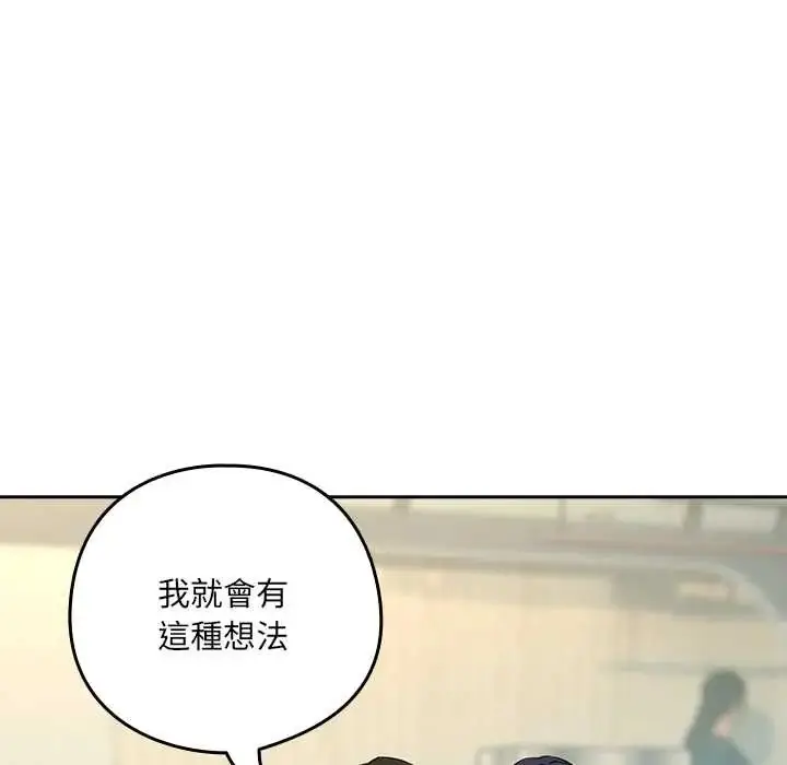漫画《下班后的例行恋爱》第117话第83张图