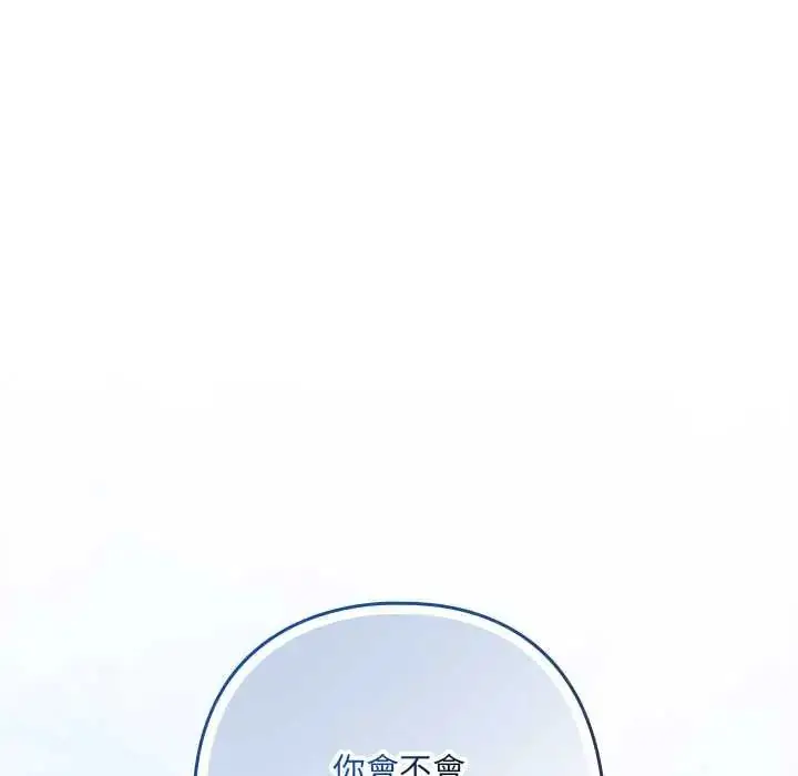 漫画《下班后的例行恋爱》第117话第86张图