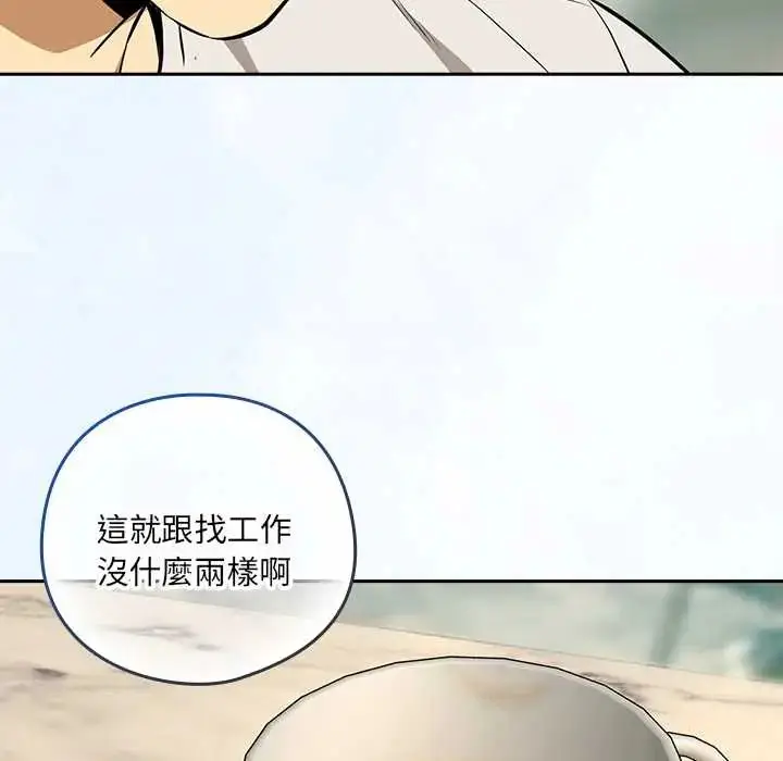 漫画《下班后的例行恋爱》第117话第88张图