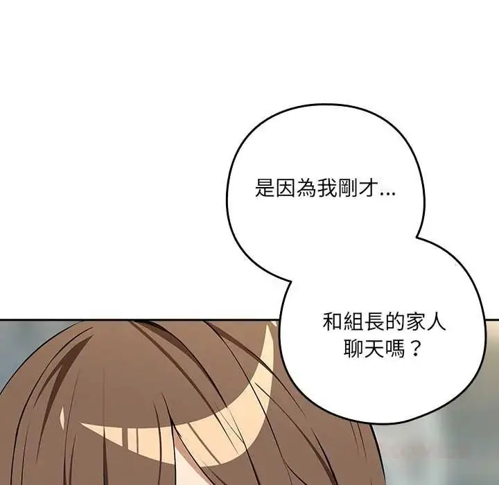 漫画《下班后的例行恋爱》第117话第9张图