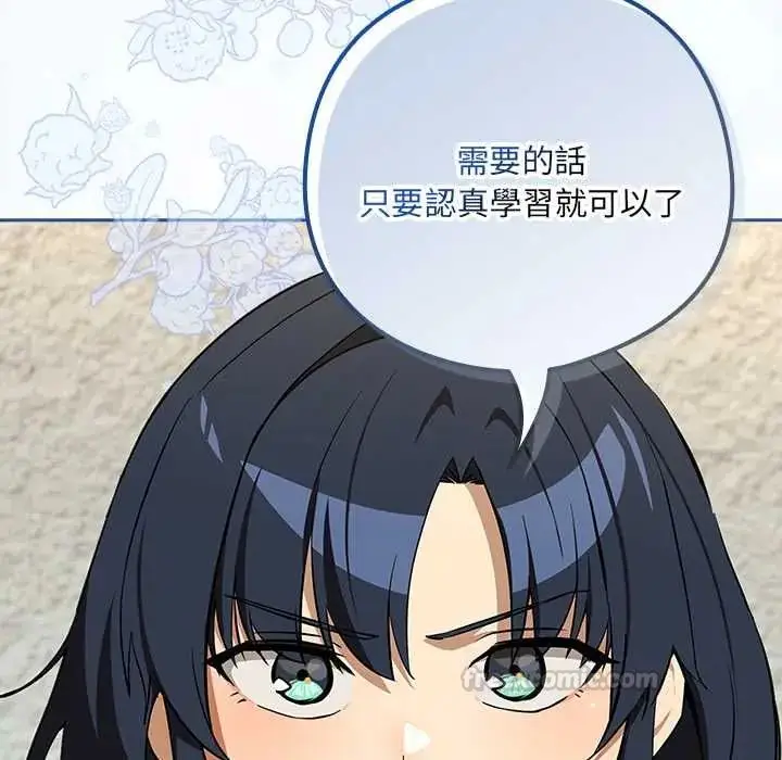 漫画《下班后的例行恋爱》第117话第90张图