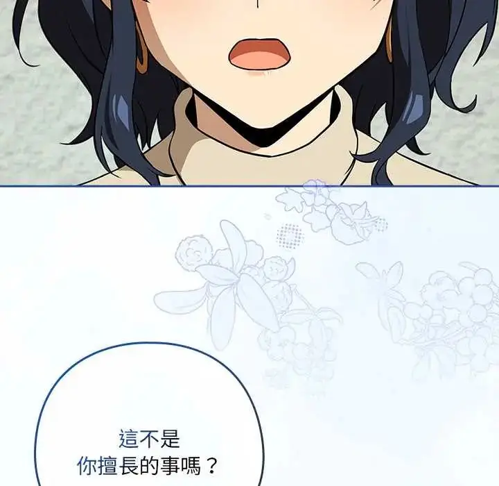 漫画《下班后的例行恋爱》第117话第91张图