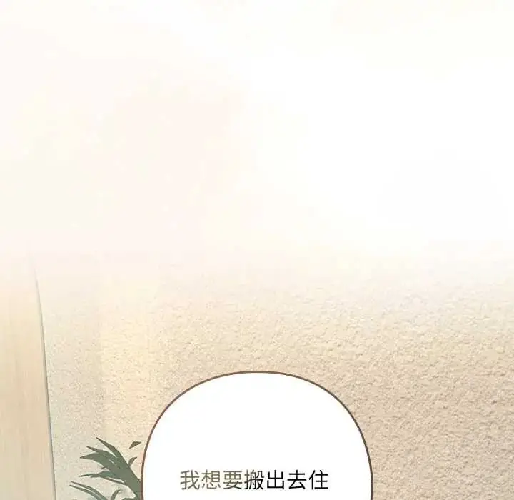漫画《下班后的例行恋爱》第117话第96张图