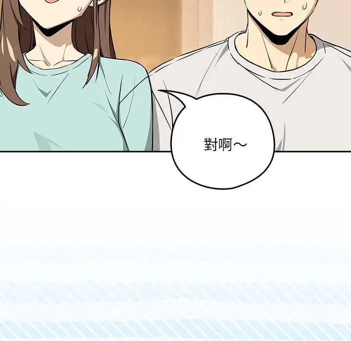 漫画《下班后的例行恋爱》第118话第100张图