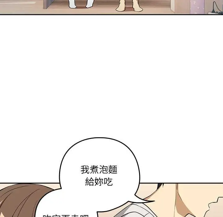 漫画《下班后的例行恋爱》第118话第103张图