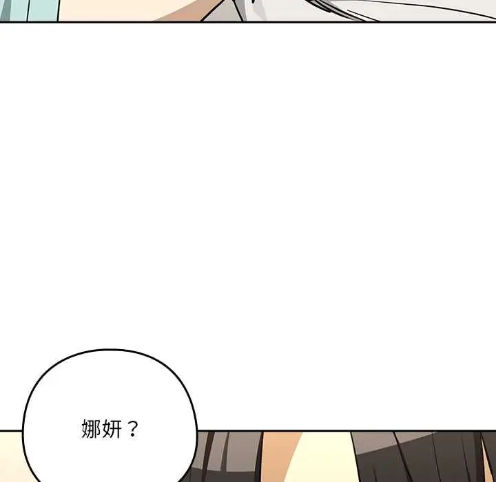 漫画《下班后的例行恋爱》第118话第107张图