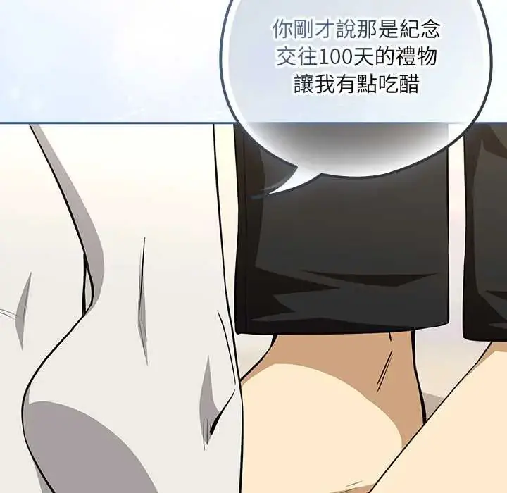 漫画《下班后的例行恋爱》第118话第115张图