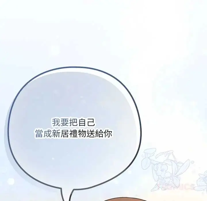 漫画《下班后的例行恋爱》第118话第117张图
