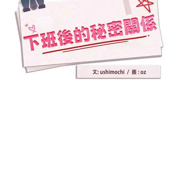 漫画《下班后的例行恋爱》第118话第14张图