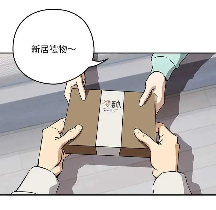 漫画《下班后的例行恋爱》第118话第20张图