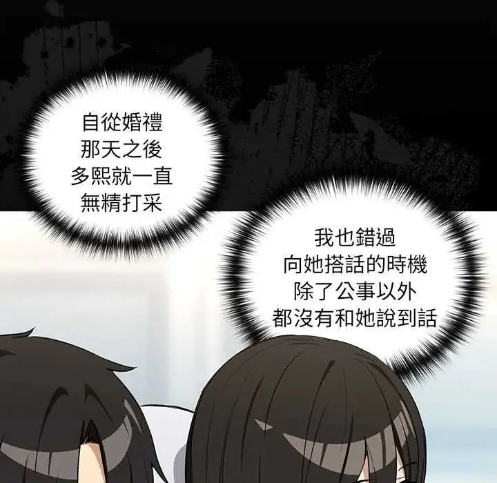 漫画《下班后的例行恋爱》第118话第26张图