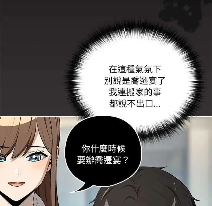 漫画《下班后的例行恋爱》第118话第28张图