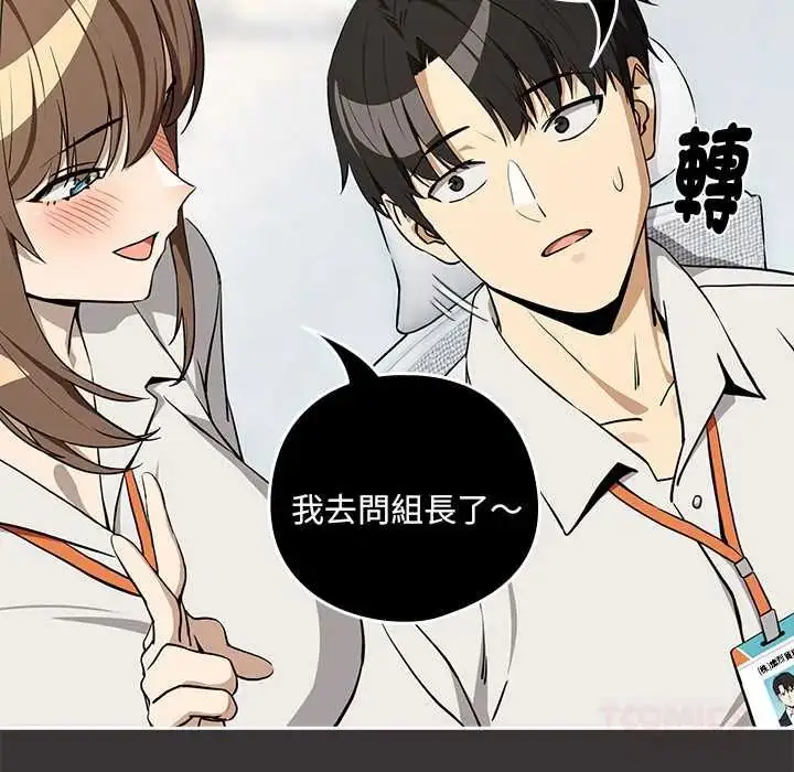 漫画《下班后的例行恋爱》第118话第33张图