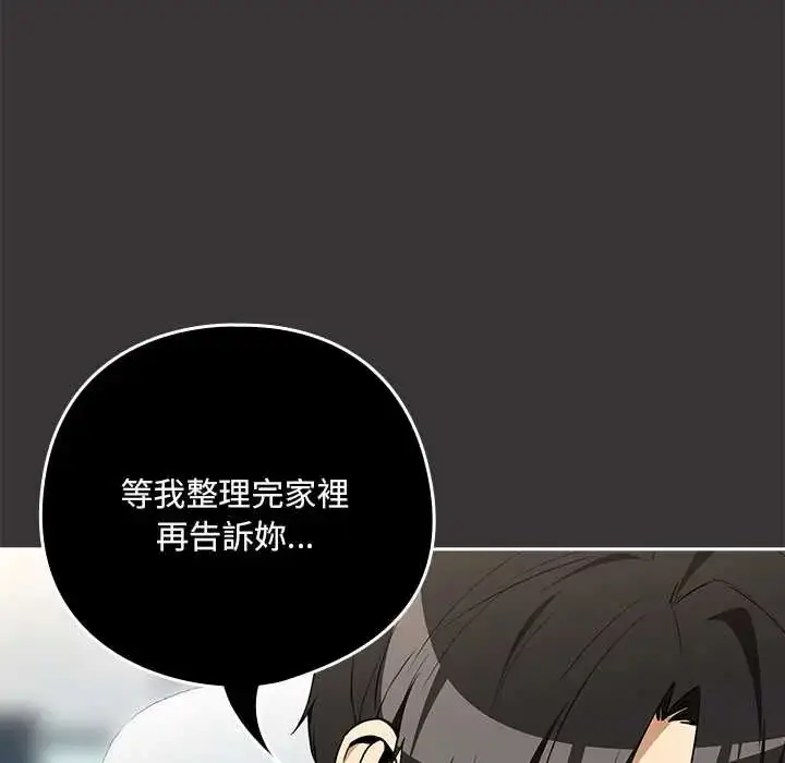 漫画《下班后的例行恋爱》第118话第34张图