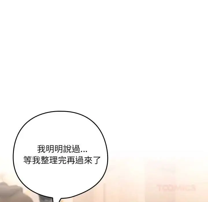 漫画《下班后的例行恋爱》第118话第39张图
