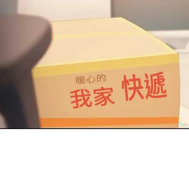 漫画《下班后的例行恋爱》第118话第43张图