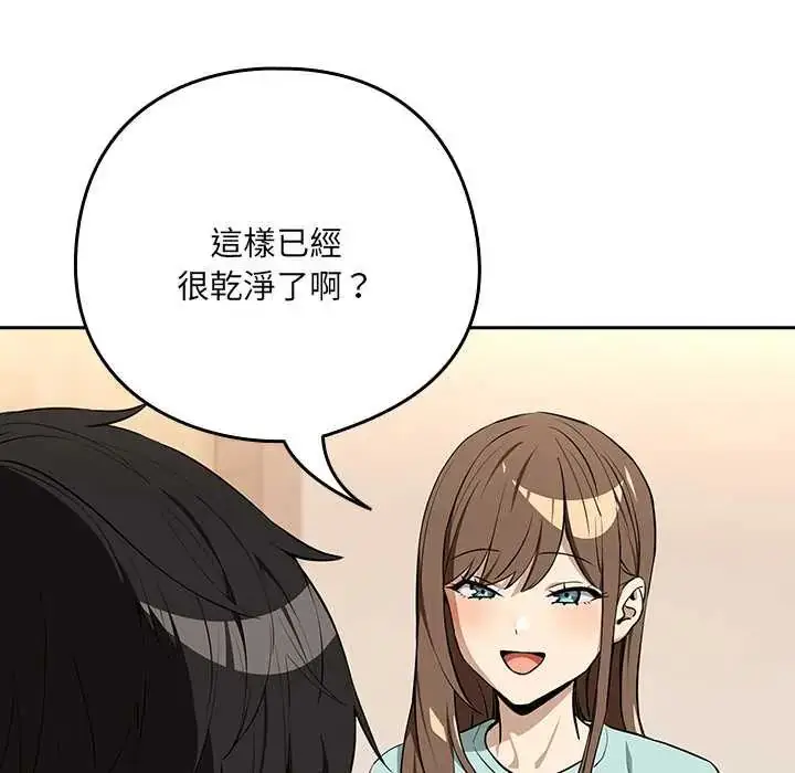 漫画《下班后的例行恋爱》第118话第44张图
