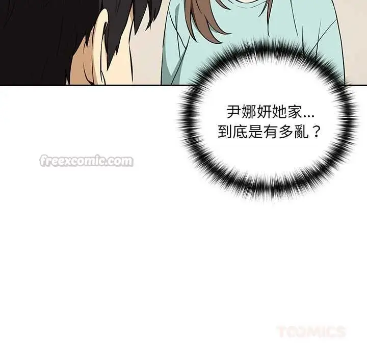 漫画《下班后的例行恋爱》第118话第45张图