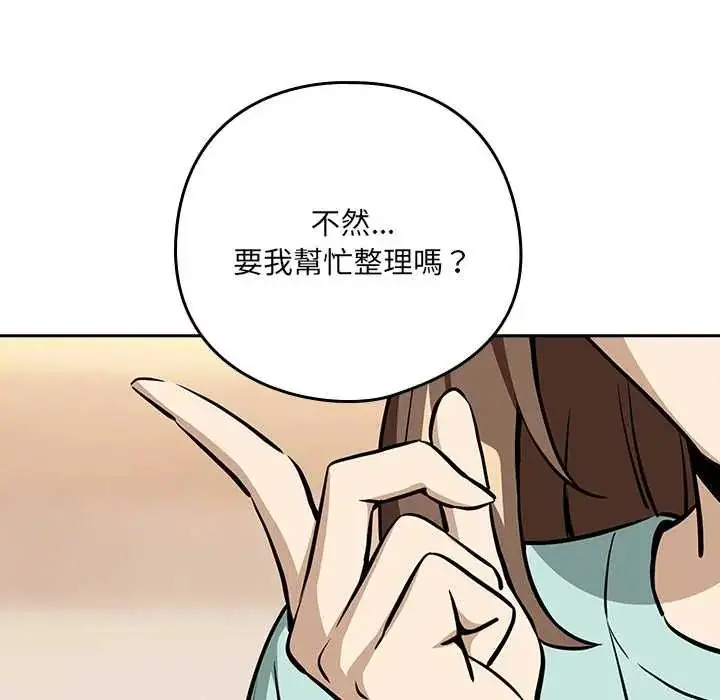 漫画《下班后的例行恋爱》第118话第46张图