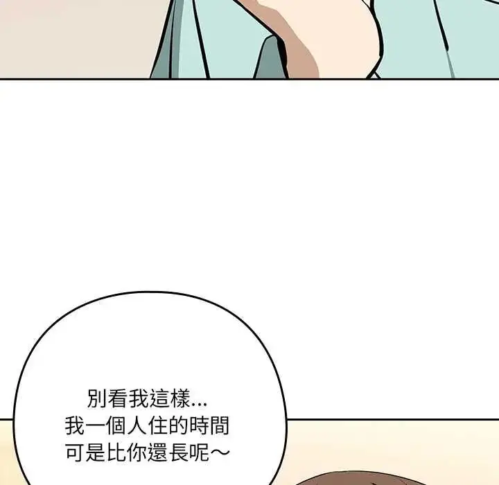 漫画《下班后的例行恋爱》第118话第47张图