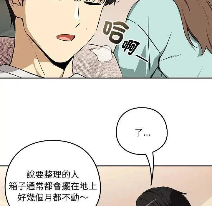 漫画《下班后的例行恋爱》第118话第50张图