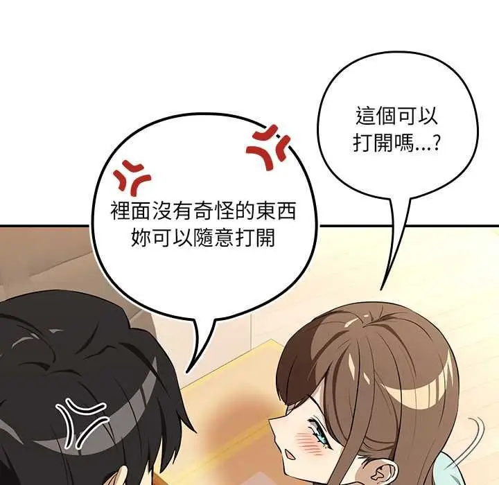 漫画《下班后的例行恋爱》第118话第54张图