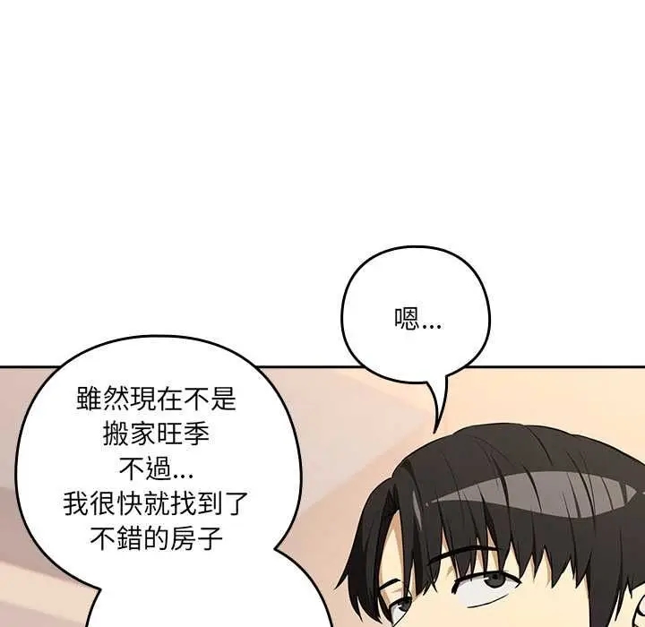 漫画《下班后的例行恋爱》第118话第65张图