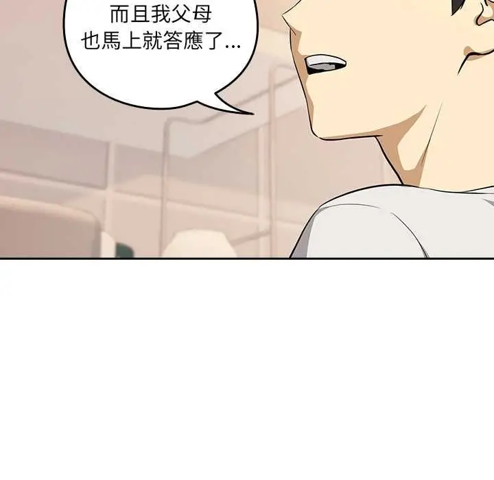 漫画《下班后的例行恋爱》第118话第66张图