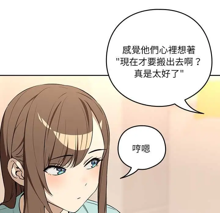 漫画《下班后的例行恋爱》第118话第67张图