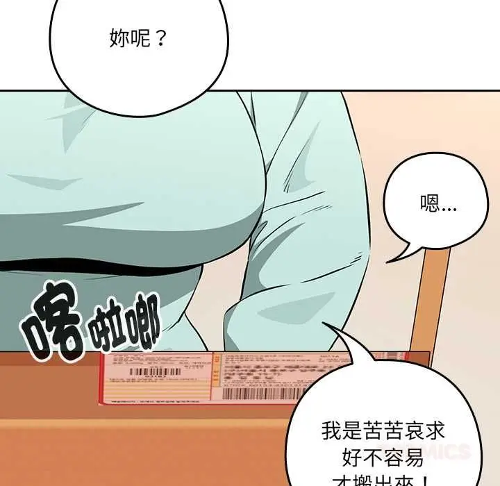 漫画《下班后的例行恋爱》第118话第69张图