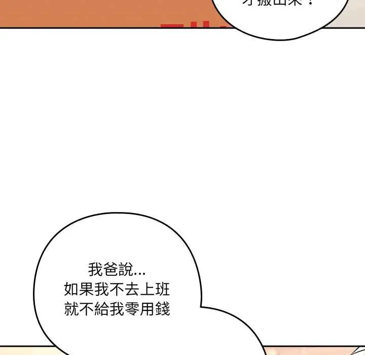 漫画《下班后的例行恋爱》第118话第70张图