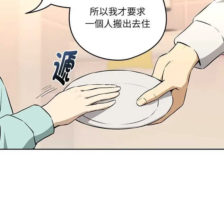 漫画《下班后的例行恋爱》第118话第71张图