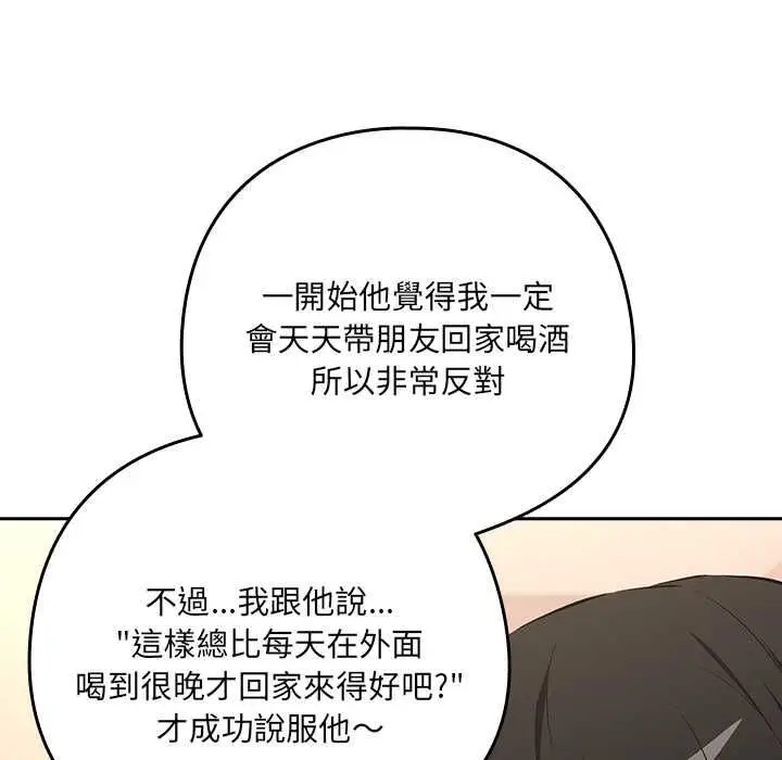 漫画《下班后的例行恋爱》第118话第72张图