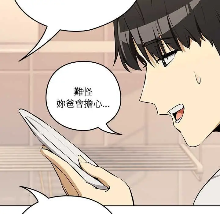 漫画《下班后的例行恋爱》第118话第73张图